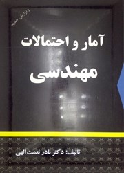 نمایش جزئیات برای  آمار و احتمالات مهندسي تصویر  آمار و احتمالات مهندسي