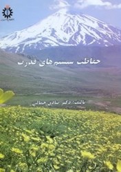 نمایش جزئیات برای  حفاظت سيستمهاي قدرت تصویر  حفاظت سيستمهاي قدرت