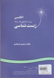 نمایش جزئیات برای  انگليسي براي دانشجويان رشته زيست شناسي474 تصویر  انگليسي براي دانشجويان رشته زيست شناسي474