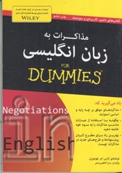 نمایش جزئیات برای  مذاكرات به زبان انگليسي تصویر  مذاكرات به زبان انگليسي