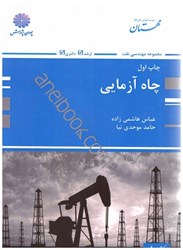 نمایش جزئیات برای  چاهآزمايي تصویر  چاهآزمايي