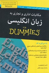 نمایش جزئیات برای  مكاتبات اداري و تجاري به زبان انگليسي تصویر  مكاتبات اداري و تجاري به زبان انگليسي