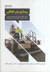 نمایش جزئیات برای  روسازي بتن غلتكي تصویر  روسازي بتن غلتكي