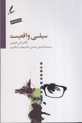 نمایش جزئیات برای  سيلي واقعيت تصویر  سيلي واقعيت