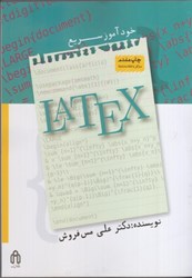 تصویر  خودآموز سريع latex