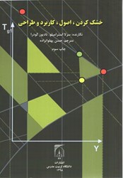 نمایش جزئیات برای  خشك كردن،اصول،كاربرد و طراحي تصویر  خشك كردن،اصول،كاربرد و طراحي