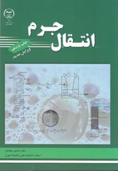 نمایش جزئیات برای  انتقال جرم تصویر  انتقال جرم