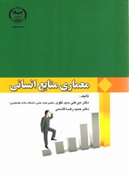 نمایش جزئیات برای  معماري منابع انساني تصویر  معماري منابع انساني