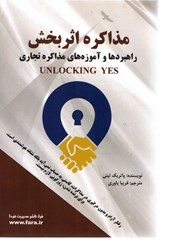 نمایش جزئیات برای  مذاكره اثربخش تصویر  مذاكره اثربخش