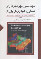 نمایش جزئیات برای  مهندسي بهرهبرداري مخازن هيدروكربوري تصویر  مهندسي بهرهبرداري مخازن هيدروكربوري