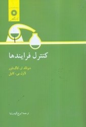 نمایش جزئیات برای  كنترل فرايندها تصویر  كنترل فرايندها