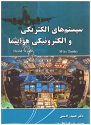 نمایش جزئیات برای  سيستمهاي الكتريكي و الكترونيكي هواپيما تصویر  سيستمهاي الكتريكي و الكترونيكي هواپيما
