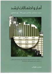 نمایش جزئیات برای  آمار و احتمال ويژه داوطلبان آزمون كارشناسي ارشد رشتههاي اقتصاد،مديريت،حسابداري،برنامهريزي شهري و GIS تصویر  آمار و احتمال ويژه داوطلبان آزمون كارشناسي ارشد رشتههاي اقتصاد،مديريت،حسابداري،برنامهريزي شهري و GIS