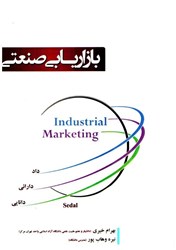 نمایش جزئیات برای  بازاريابي صنعتي تصویر  بازاريابي صنعتي