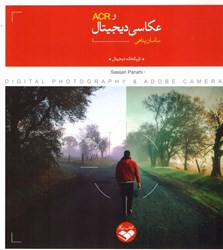 نمایش جزئیات برای  عكاسي ديجيتال و acr تصویر  عكاسي ديجيتال و acr