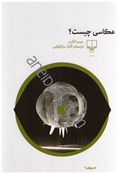 نمایش جزئیات برای  عكاسي چيست تصویر  عكاسي چيست
