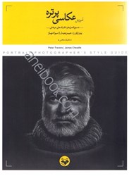 نمایش جزئیات برای  آموزش عكاسي پرتره تصویر  آموزش عكاسي پرتره