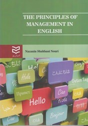 تصویر  the principles of management in english(زبان مديريت)