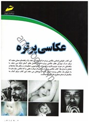 نمایش جزئیات برای  عكاسي پرتره تصویر  عكاسي پرتره