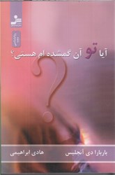 نمایش جزئیات برای  آيا تو آن گمشدهام هستي تصویر  آيا تو آن گمشدهام هستي