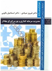 نمایش جزئیات برای  مديريت سرمايه گذاري و بورس اوراق بهادار تصویر  مديريت سرمايه گذاري و بورس اوراق بهادار