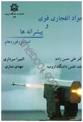 نمایش جزئیات برای  مواد انفجاري قوي و پيشرانهها تصویر  مواد انفجاري قوي و پيشرانهها