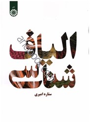 نمایش جزئیات برای  الياف شناسي1052 تصویر  الياف شناسي1052
