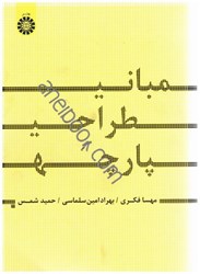 نمایش جزئیات برای  مباني طراحي پارچه1681 تصویر  مباني طراحي پارچه1681
