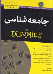 نمایش جزئیات برای  جامعه شناسي تصویر  جامعه شناسي