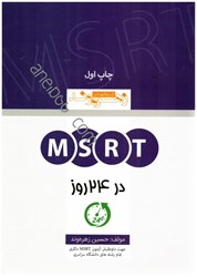 نمایش جزئیات برای  msrt در 24 روز تصویر  msrt در 24 روز