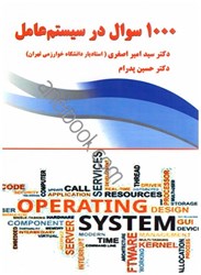 نمایش جزئیات برای  1000 سوال در سيستم عامل تصویر  1000 سوال در سيستم عامل