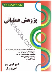 نمایش جزئیات برای  پژوهش عملياتي سري قورت بده تصویر  پژوهش عملياتي سري قورت بده