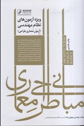 نمایش جزئیات برای  مباني طراحي معماري تصویر  مباني طراحي معماري