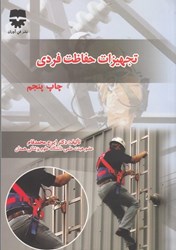 نمایش جزئیات برای  تجهيزات حفاظت فردي تصویر  تجهيزات حفاظت فردي