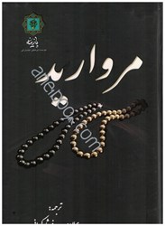 نمایش جزئیات برای  مرواريد تصویر  مرواريد