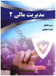 نمایش جزئیات برای  مديريت مالي 2 تصویر  مديريت مالي 2