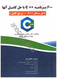نمایش جزئیات برای  600برنامه ++c با حل آنها تصویر  600برنامه ++c با حل آنها