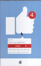 نمایش جزئیات برای  نسل چهارم بازاريابي: حركت از بازاريابي سنتي به ديجيتال تصویر  نسل چهارم بازاريابي: حركت از بازاريابي سنتي به ديجيتال