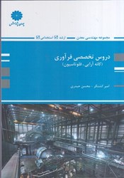 نمایش جزئیات برای  دروس تخصصي فرآوري تصویر  دروس تخصصي فرآوري