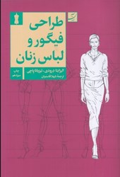 نمایش جزئیات برای  طراحي فيگوراتيو و لباس زنانه تصویر  طراحي فيگوراتيو و لباس زنانه