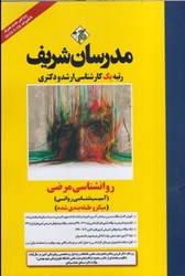 نمایش جزئیات برای  روانشناسي مرضي ( آسيب شناسي رواني ) ميكرو طبقه بندي كارشناسي ارشد - دكتري تصویر  روانشناسي مرضي ( آسيب شناسي رواني ) ميكرو طبقه بندي كارشناسي ارشد - دكتري