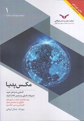 نمایش جزئیات برای  مكس پديا 1 تصویر  مكس پديا 1