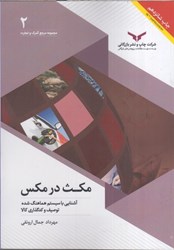 نمایش جزئیات برای  مكث در مكس 2 تصویر  مكث در مكس 2
