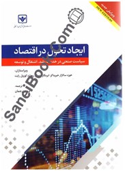 نمایش جزئیات برای  ايجاد تحول در اقتصاد تصویر  ايجاد تحول در اقتصاد