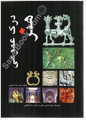 نمایش جزئیات برای  درك عمومي هنر تصویر  درك عمومي هنر