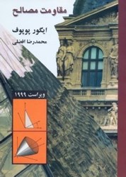 نمایش جزئیات برای  مقاومت مصالح تصویر  مقاومت مصالح