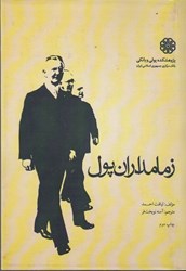 نمایش جزئیات برای  زمامداران پول تصویر  زمامداران پول