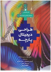 نمایش جزئیات برای  طراحي ديجيتال پارچه تصویر  طراحي ديجيتال پارچه