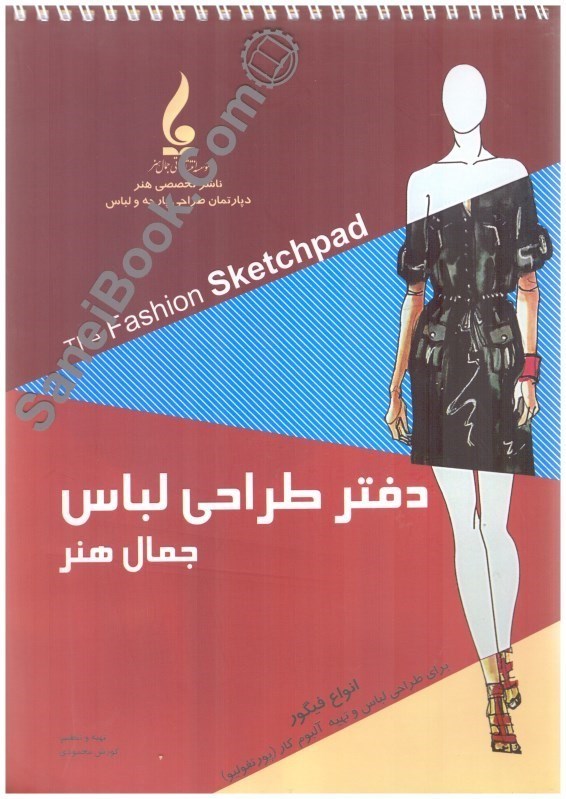 تصویر  دفتر طراحي لباس جمال هنر