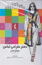 نمایش جزئیات برای  دفتر طراحي لباس جمال هنر تصویر  دفتر طراحي لباس جمال هنر
